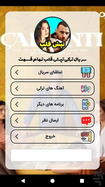 سریال ترکی تپش قلب - عکس برنامه موبایلی اندروید