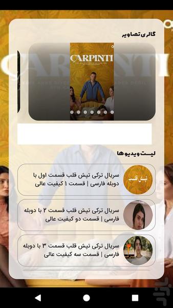 سریال ترکی تپش قلب - عکس برنامه موبایلی اندروید