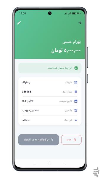 یادآور چک | مدیریت و سررسید چکها - عکس برنامه موبایلی اندروید