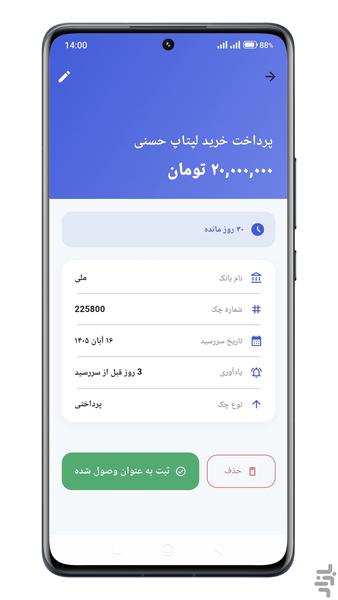 یادآور چک | مدیریت و سررسید چکها - عکس برنامه موبایلی اندروید