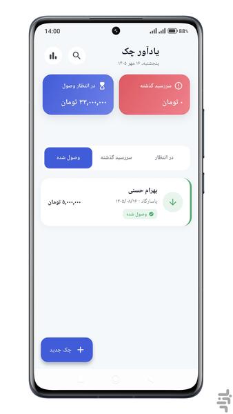 یادآور چک | مدیریت و سررسید چک‌ها - عکس برنامه موبایلی اندروید