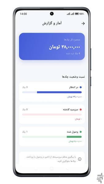 یادآور چک | مدیریت و سررسید چکها - عکس برنامه موبایلی اندروید