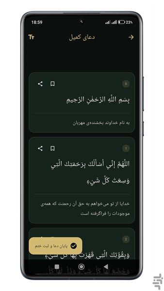 دعای کمیل | متن و ترجمه - عکس برنامه موبایلی اندروید