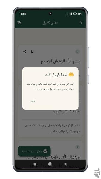 دعای کمیل | متن و ترجمه - عکس برنامه موبایلی اندروید