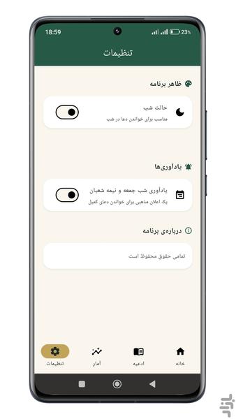 دعای کمیل | متن و ترجمه - عکس برنامه موبایلی اندروید
