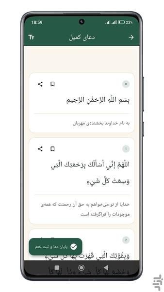 دعای کمیل | متن و ترجمه - عکس برنامه موبایلی اندروید