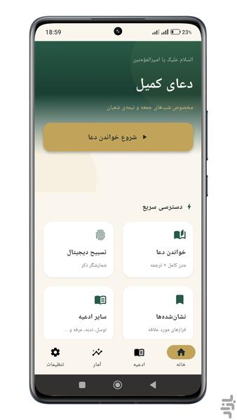 دعای کمیل | متن و ترجمه - عکس برنامه موبایلی اندروید