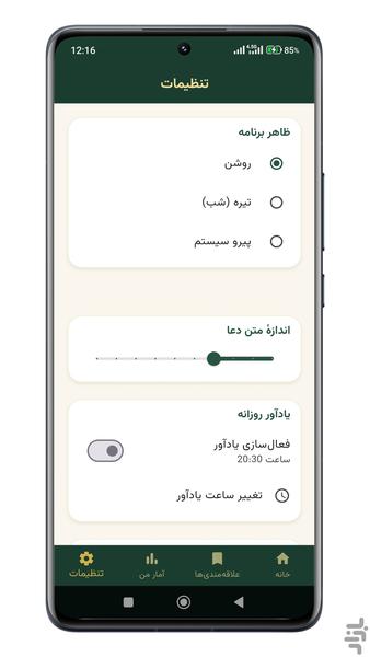 دعای توسل | ذکر روزانه - عکس برنامه موبایلی اندروید