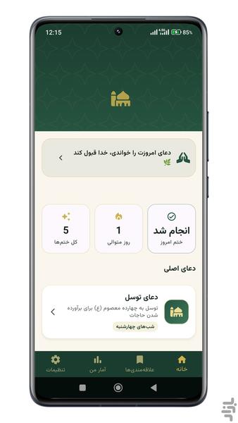 دعای توسل | ذکر روزانه - عکس برنامه موبایلی اندروید