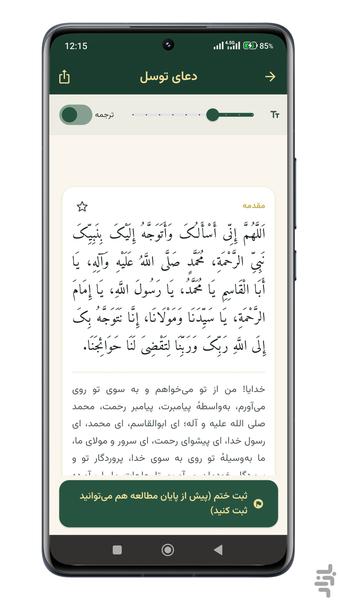 دعای توسل | ذکر روزانه - عکس برنامه موبایلی اندروید
