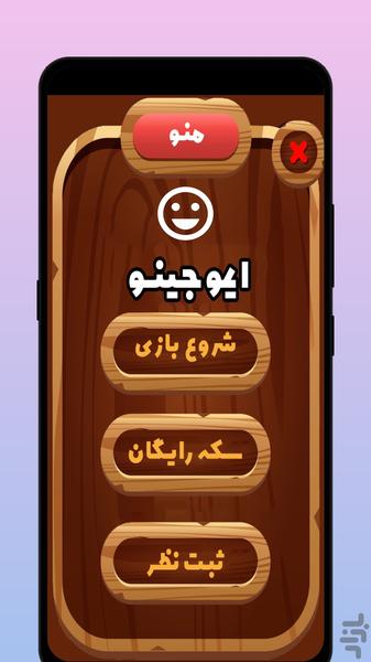 ایموجینو - عکس بازی موبایلی اندروید