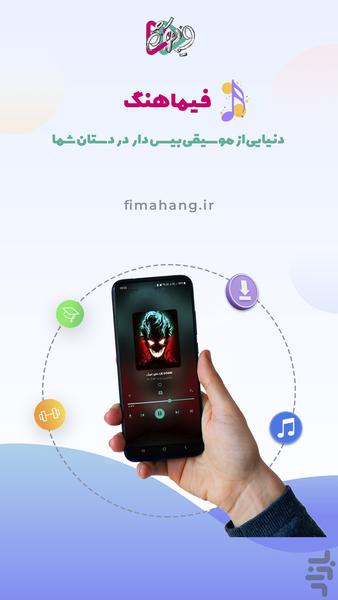 فیماهنگ-آهنگ های بیس دار - عکس برنامه موبایلی اندروید