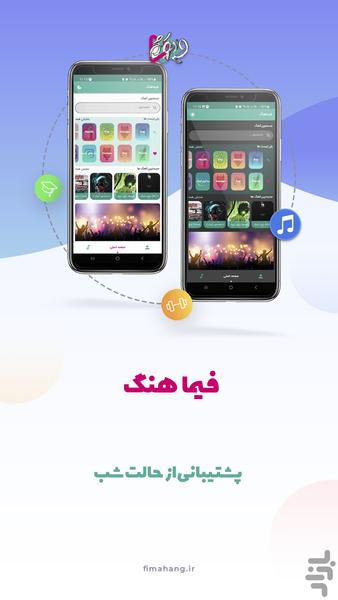 فیماهنگ-آهنگ های بیس دار - Image screenshot of android app