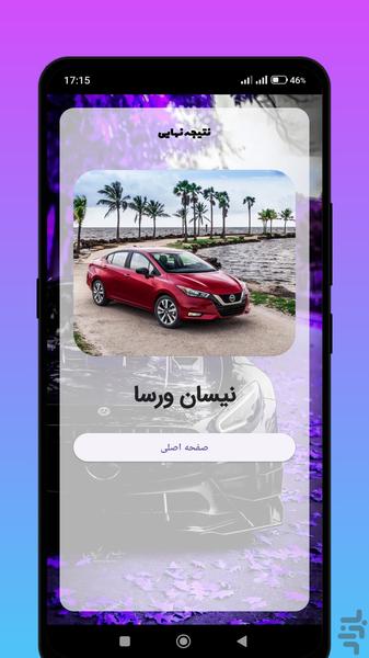 My future car with fingerprint - Image screenshot of android app