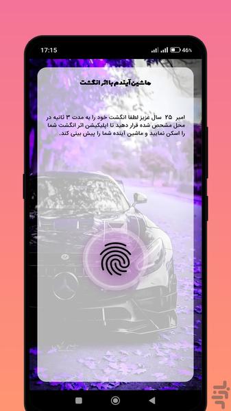My future car with fingerprint - Image screenshot of android app