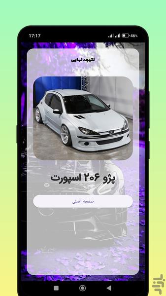 My future car with fingerprint - Image screenshot of android app