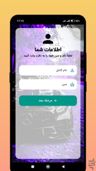 My future car with fingerprint - Image screenshot of android app