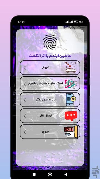 My future car with fingerprint - Image screenshot of android app