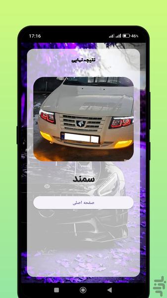 My future car with fingerprint - Image screenshot of android app
