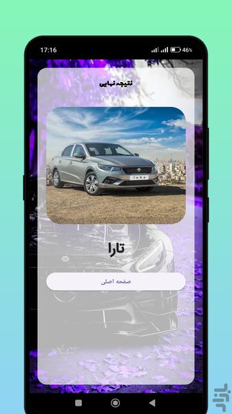 My future car with fingerprint - Image screenshot of android app