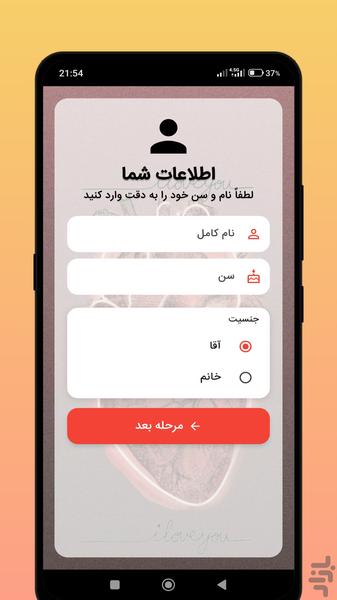 اسم همسر آیندم با اثر انگشت - عکس برنامه موبایلی اندروید