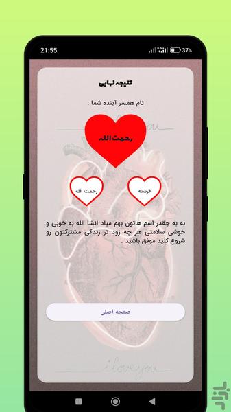 اسم همسر آیندم با اثر انگشت - عکس برنامه موبایلی اندروید