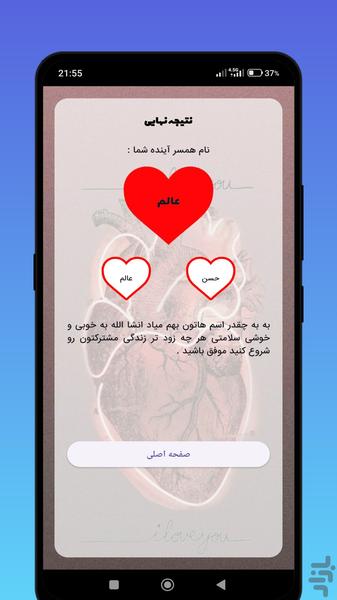 اسم همسر آیندم با اثر انگشت - عکس برنامه موبایلی اندروید