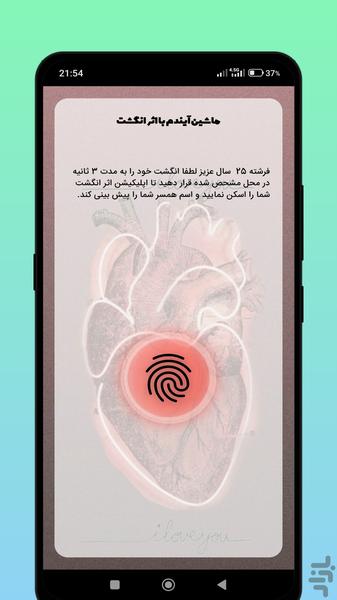اسم همسر آیندم با اثر انگشت - عکس برنامه موبایلی اندروید