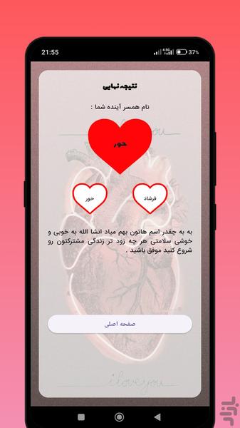 اسم همسر آیندم با اثر انگشت - عکس برنامه موبایلی اندروید