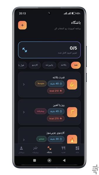 تناسب یار | داشبورد بدن تو - عکس برنامه موبایلی اندروید