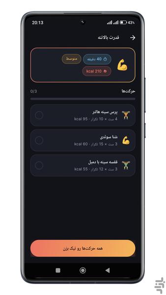 تناسب یار | داشبورد بدن تو - عکس برنامه موبایلی اندروید