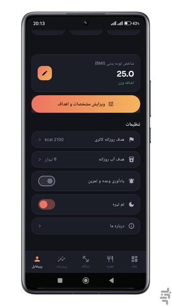 تناسب یار | داشبورد بدن تو - عکس برنامه موبایلی اندروید