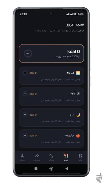 تناسب یار | داشبورد بدن تو - عکس برنامه موبایلی اندروید