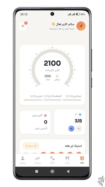 تناسب یار | داشبورد بدن تو - عکس برنامه موبایلی اندروید