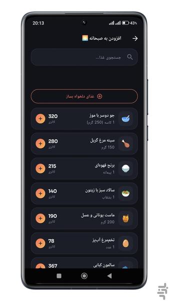 تناسب یار | داشبورد بدن تو - عکس برنامه موبایلی اندروید