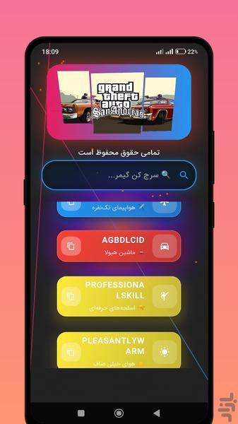 تمام رمز های مخفی GTA ۵ 💰 - عکس برنامه موبایلی اندروید