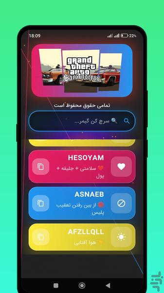 تمام رمز های مخفی GTA ۵ 💰 - عکس برنامه موبایلی اندروید