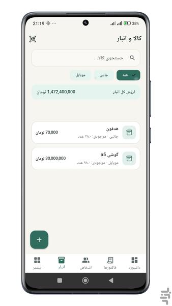 Accountant | Store Accounting - Image screenshot of android app
