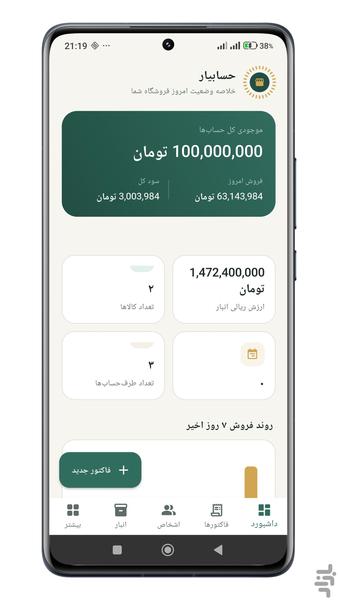 Accountant | Store Accounting - Image screenshot of android app