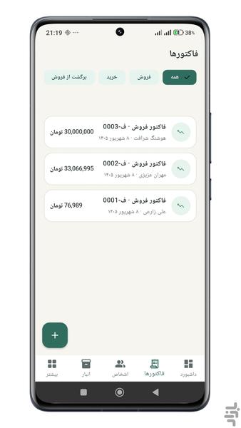 Accountant | Store Accounting - Image screenshot of android app
