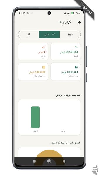Accountant | Store Accounting - Image screenshot of android app