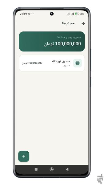 Accountant | Store Accounting - Image screenshot of android app