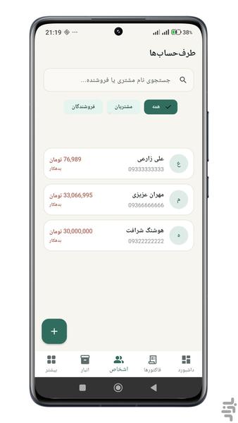 Accountant | Store Accounting - Image screenshot of android app