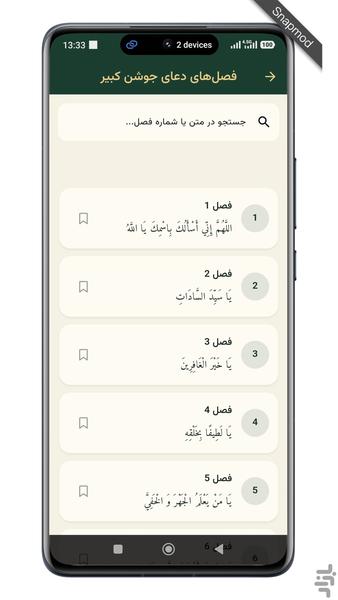 دعای جوشن کبیر | متن و ترجمه - عکس برنامه موبایلی اندروید