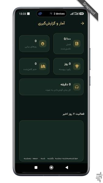 دعای جوشن کبیر | متن و ترجمه - عکس برنامه موبایلی اندروید