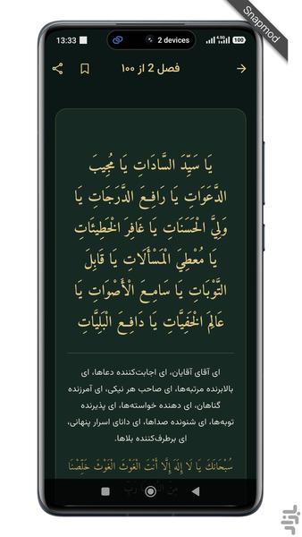 دعای جوشن کبیر | متن و ترجمه - عکس برنامه موبایلی اندروید