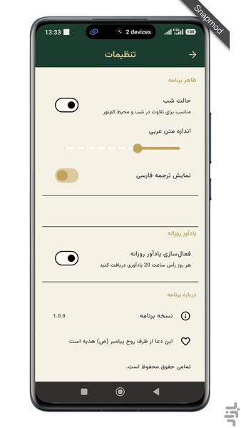 دعای جوشن کبیر | متن و ترجمه - عکس برنامه موبایلی اندروید