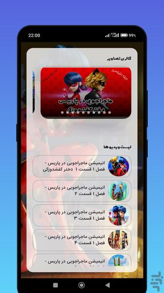 ماجراجویی در پاریس دختر کفشدوزکی - عکس برنامه موبایلی اندروید