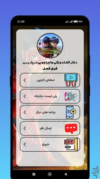 ماجراجویی در پاریس دختر کفشدوزکی - عکس برنامه موبایلی اندروید