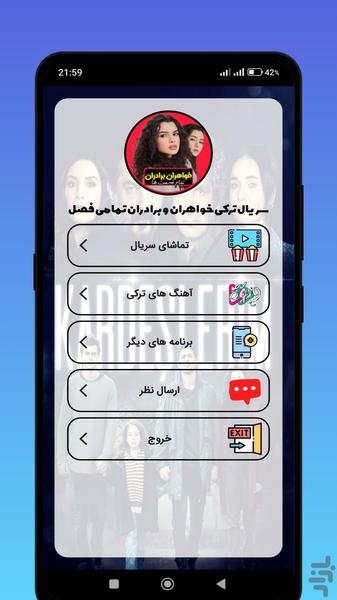 سریال ترکی خواهران و برادران - Image screenshot of android app